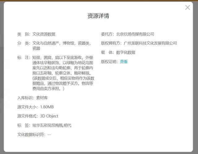 龙联科技的文化数据成功上架国家文化大数据交易平台