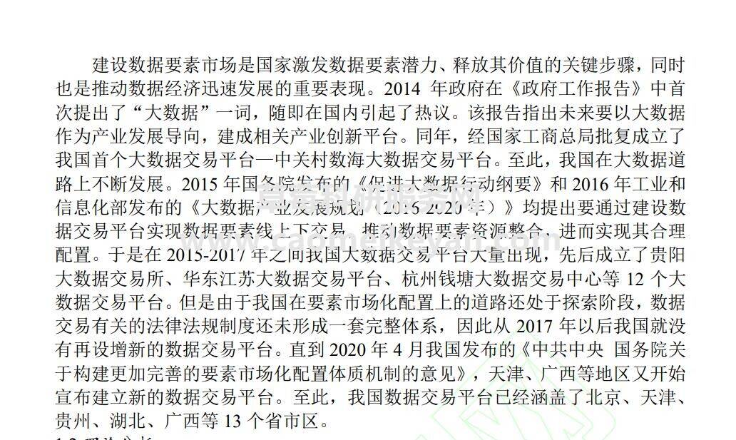 2023-2009年上市公司企业数据要素市场化建设数据、数据交易平台试点城市数据