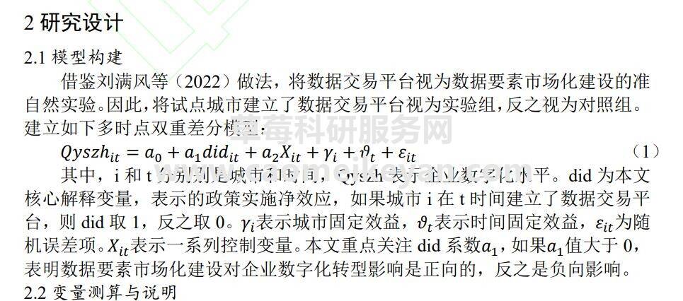 2023-2009年上市公司企业数据要素市场化建设数据、数据交易平台试点城市数据