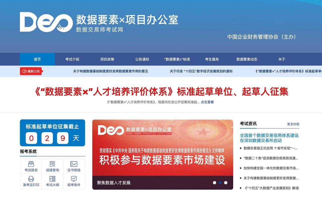 数据要素x项目办公室：数据资产交易平台有哪些？如何选择合适的平台？