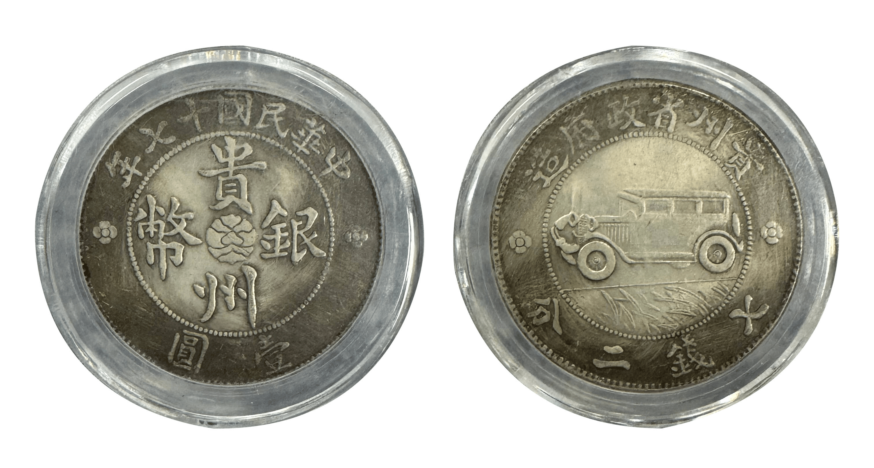 贵州汽车币