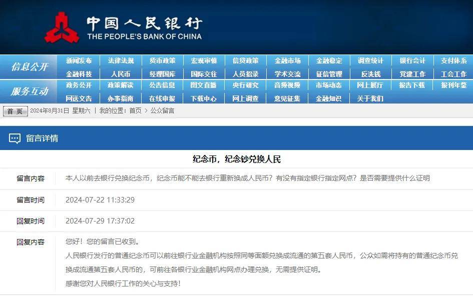 纪念币回存，央行回复了，龙钞京剧币持续走高，下一站京剧币！