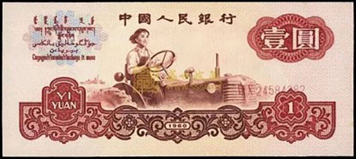 第三套人民币上的“女拖拉机手”是谁？11岁嫁给表哥，高寿90岁