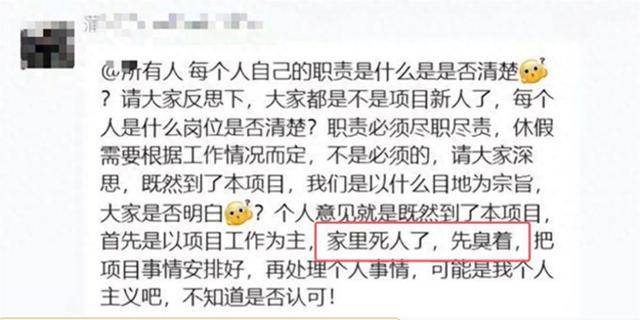公司领导工作群里发话“家里人死了，先臭着”！本人公开道歉：以后一定真诚待人
