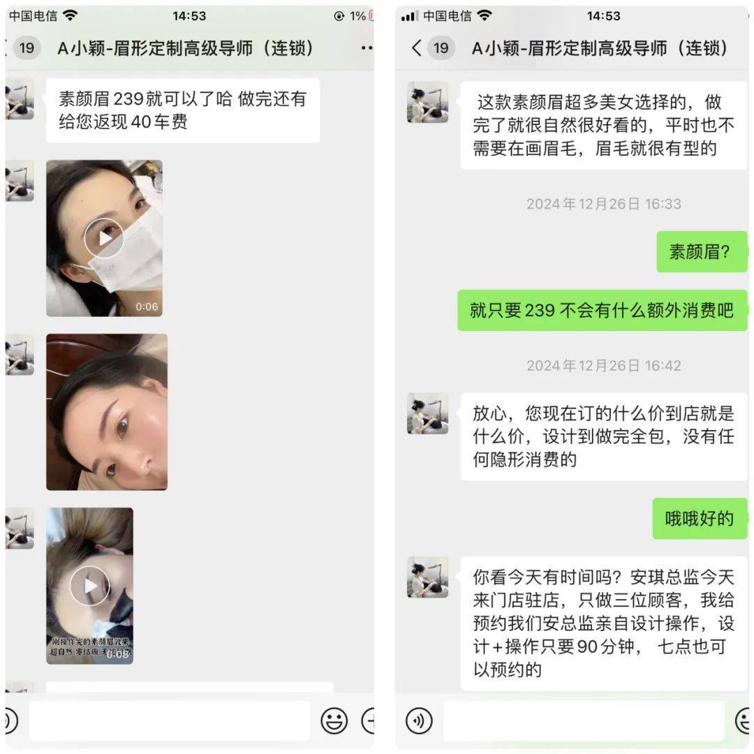 美容床上一躺，239元变5000元？记者揭秘低价纹眉套路