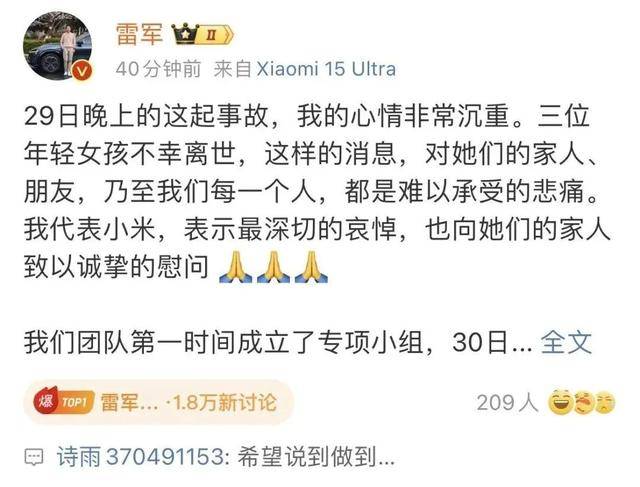 小米SU7事故遇难者家属：雷军发声“虚伪”，要为女儿讨公道
