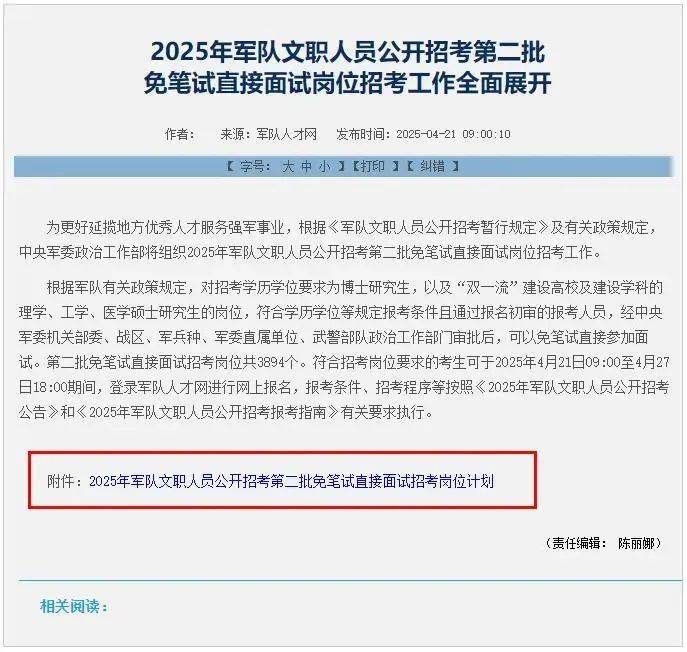 公开招考！免笔试！