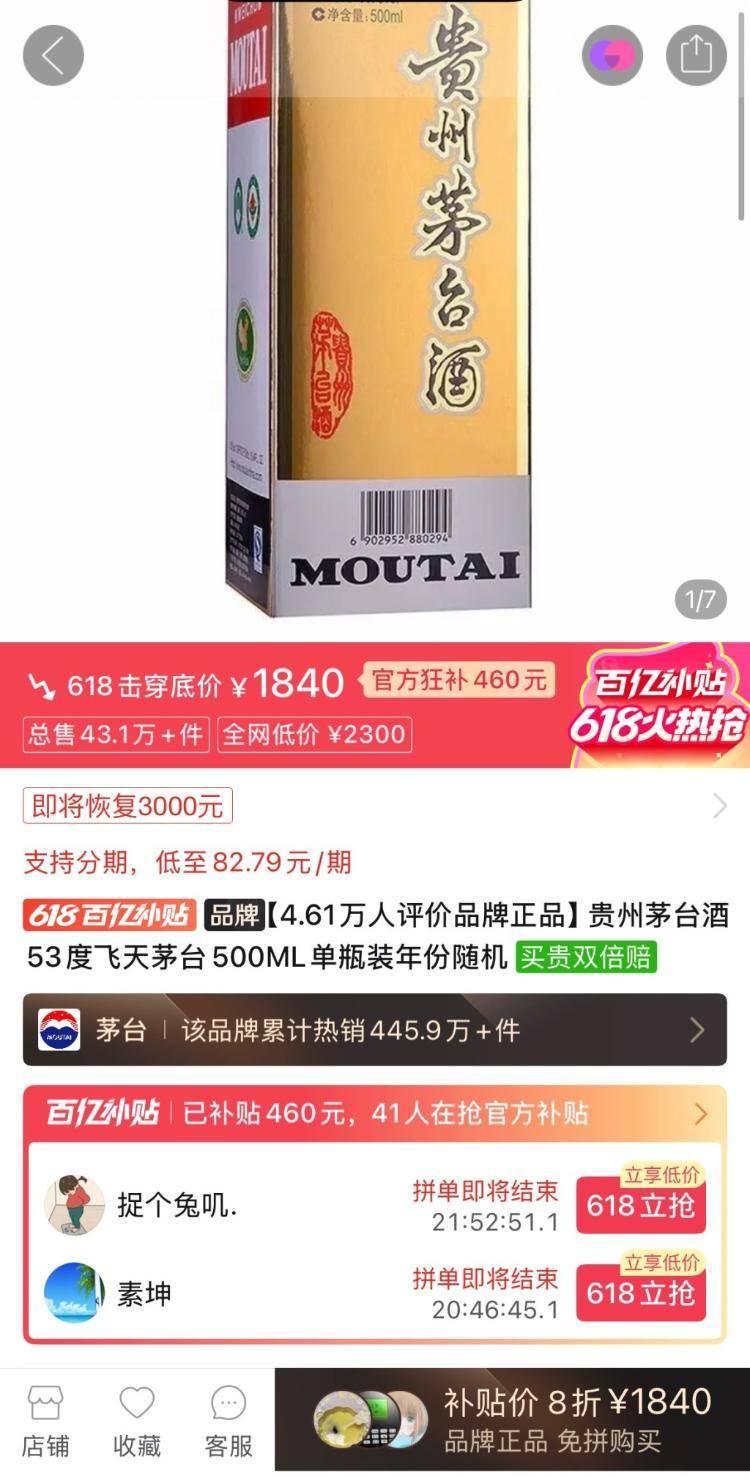 飞天茅台电商促销价跌破1850元：高端白酒如何破局？