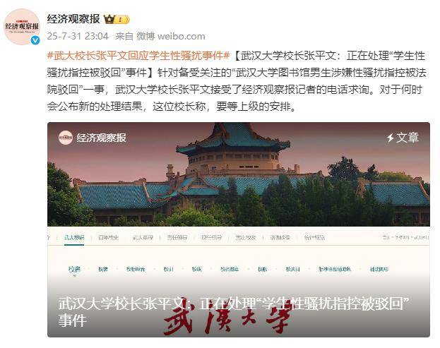昨晚，武汉大学校长回应