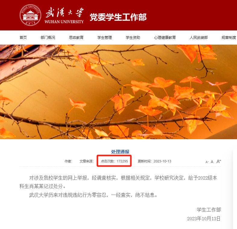 昨晚，武汉大学校长回应