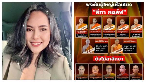 多名佛教高僧卷入性丑闻引发舆论震动，泰国国王罕见公开批评