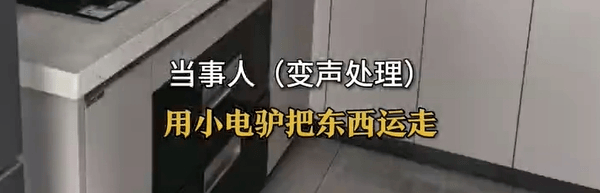 男子遭“搬家式”保洁，电饭煲、摄像头、锅碗瓢盆全没了！报警退赃后，保洁员狂打35个电话索要工钱