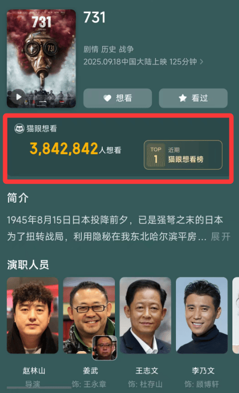 《731》定档！想看人数超590万！预告片里有一个提醒……