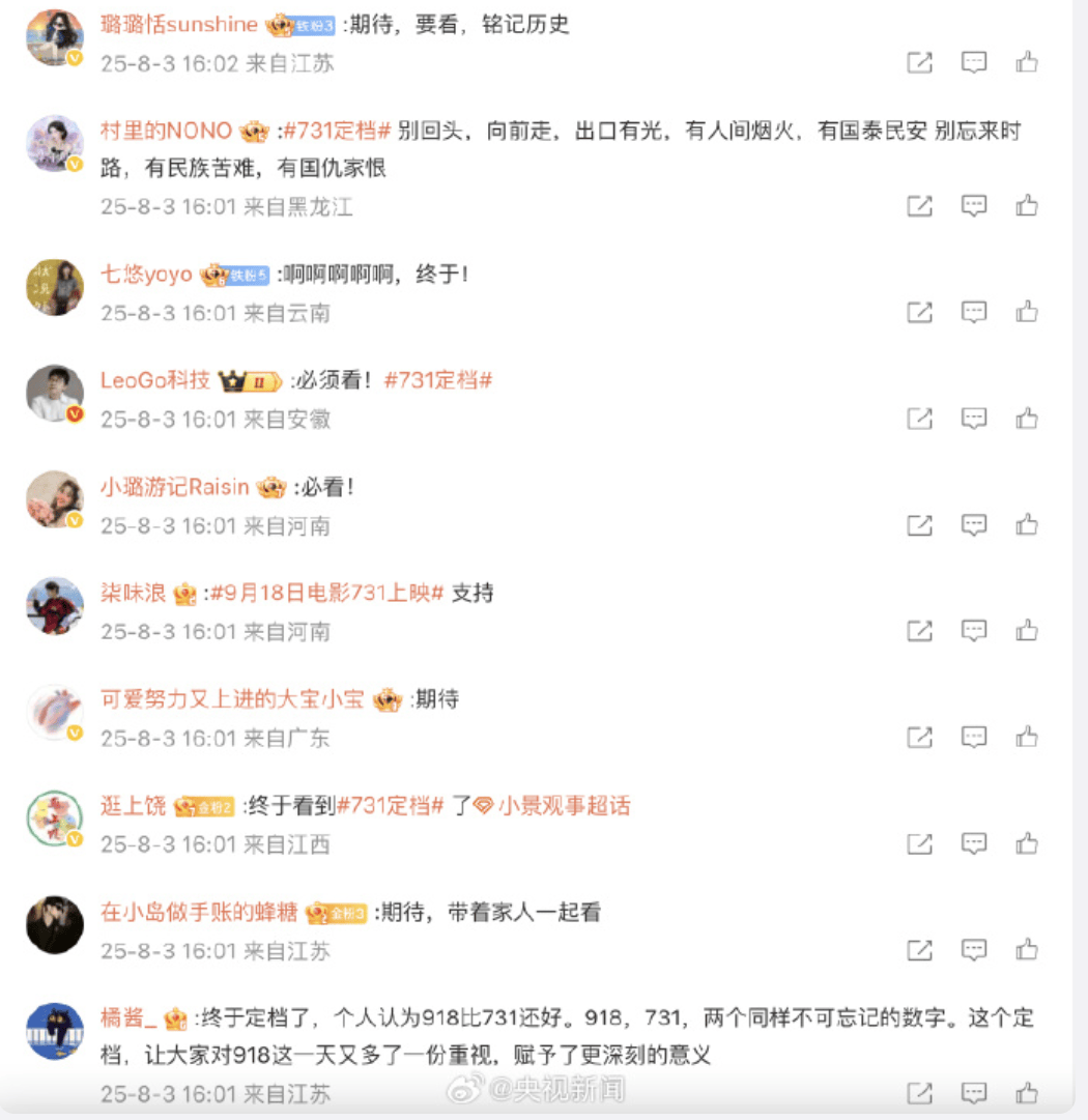 《731》定档！想看人数超590万！预告片里有一个提醒……