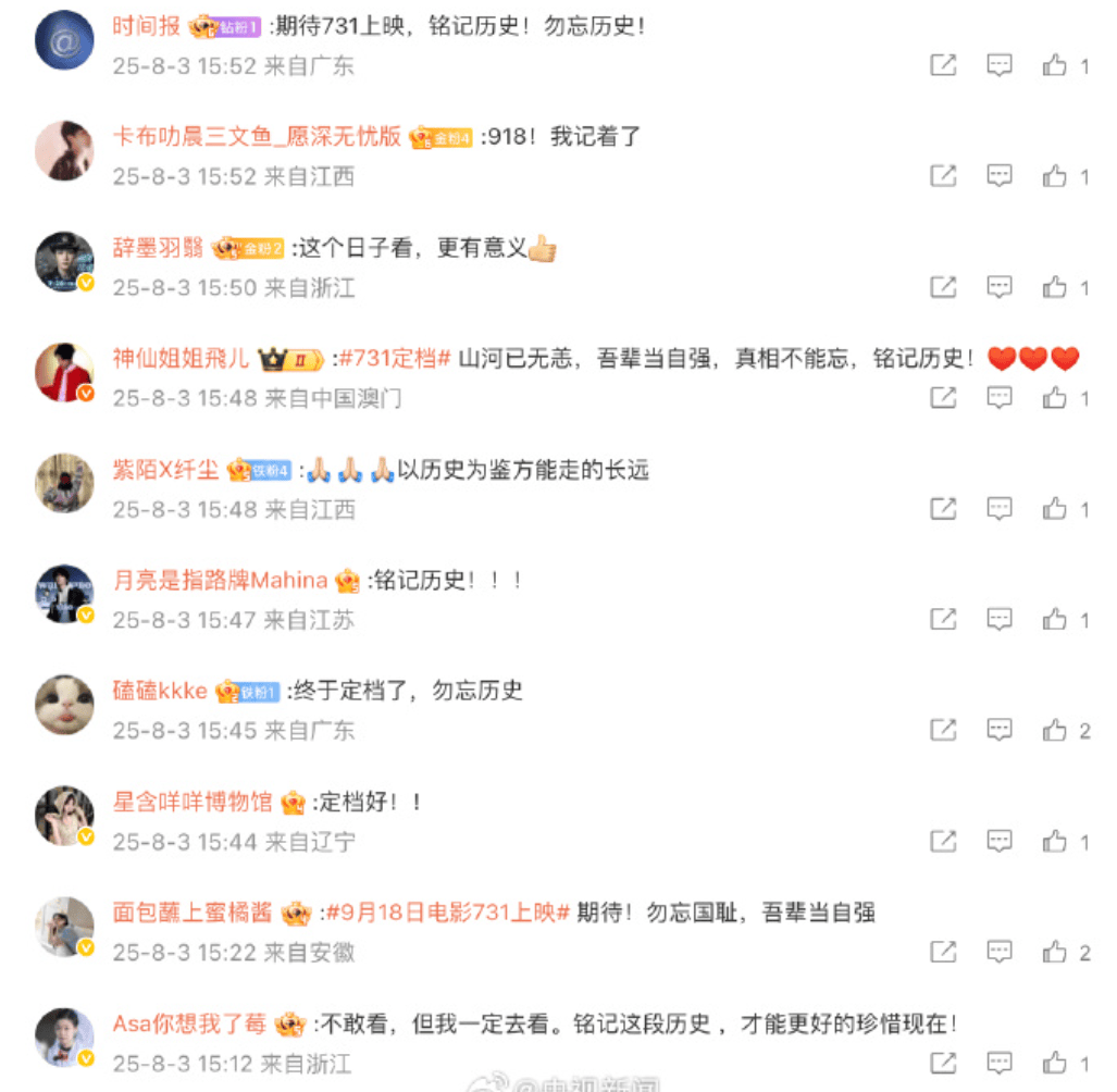 《731》定档！想看人数超590万！预告片里有一个提醒……