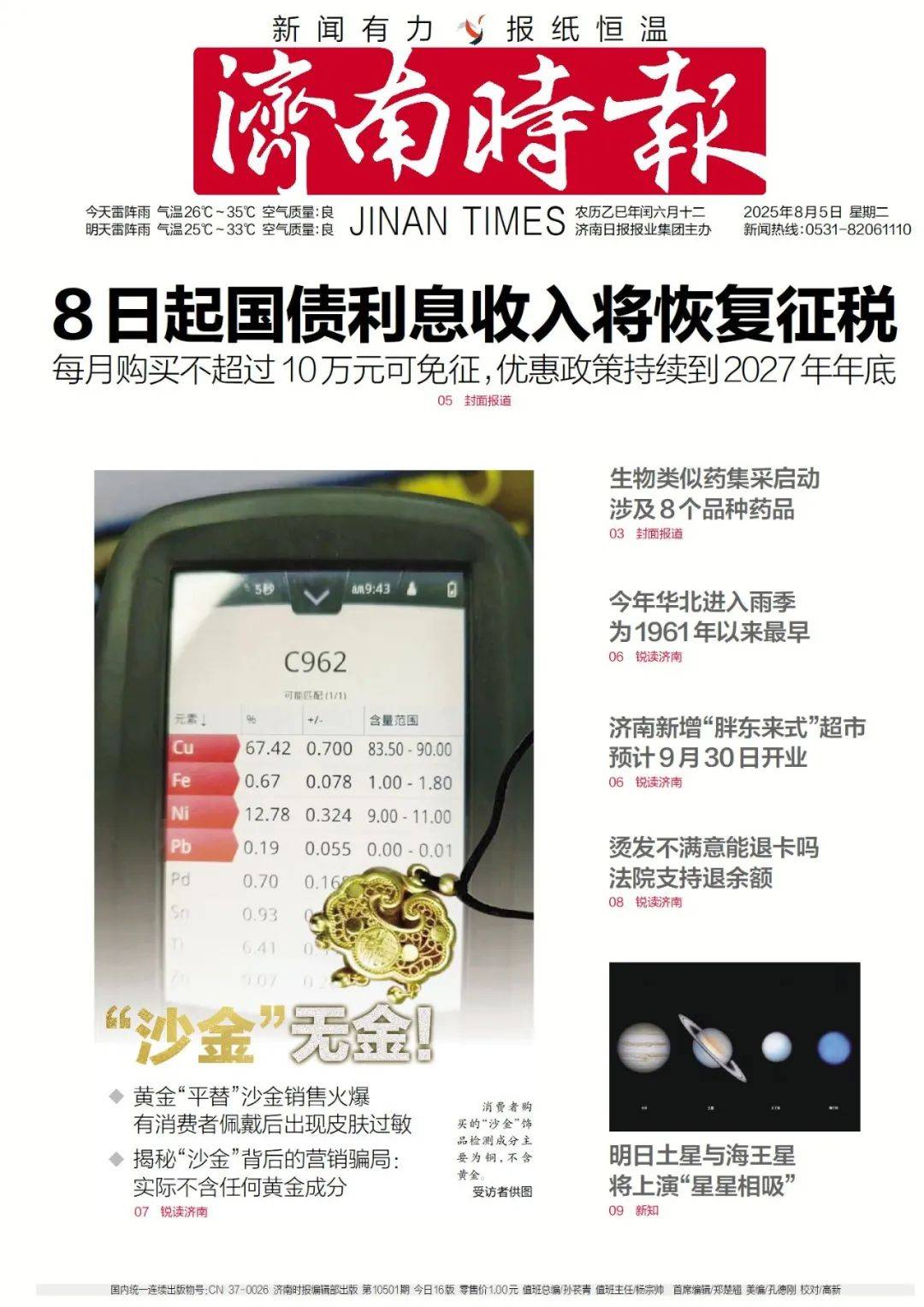 济南将新添一家“胖东来式”超市，下月底开业