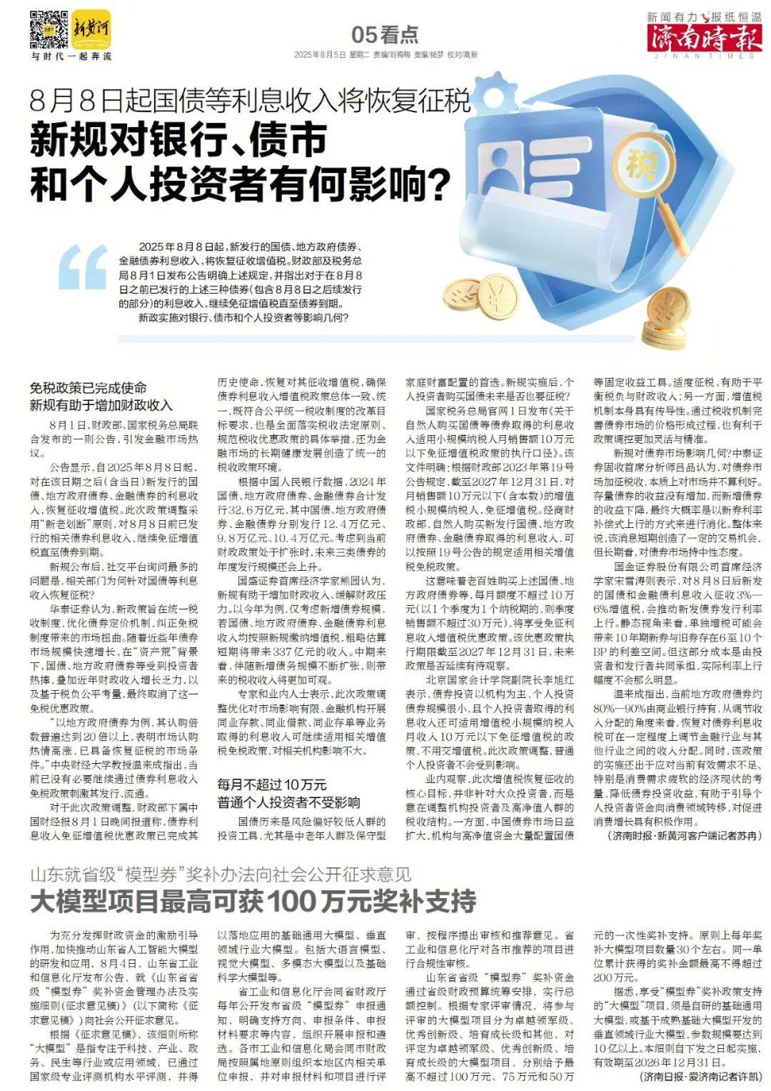济南将新添一家“胖东来式”超市，下月底开业