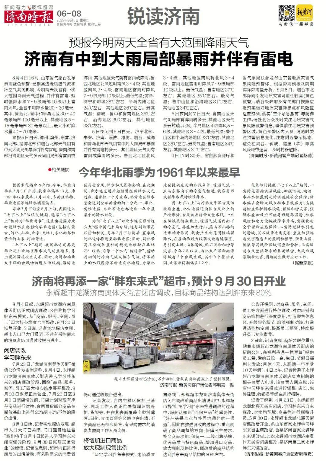 济南将新添一家“胖东来式”超市，下月底开业