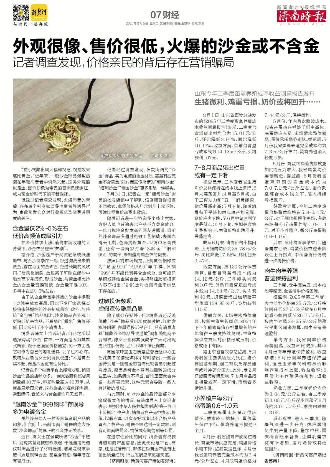 济南将新添一家“胖东来式”超市，下月底开业