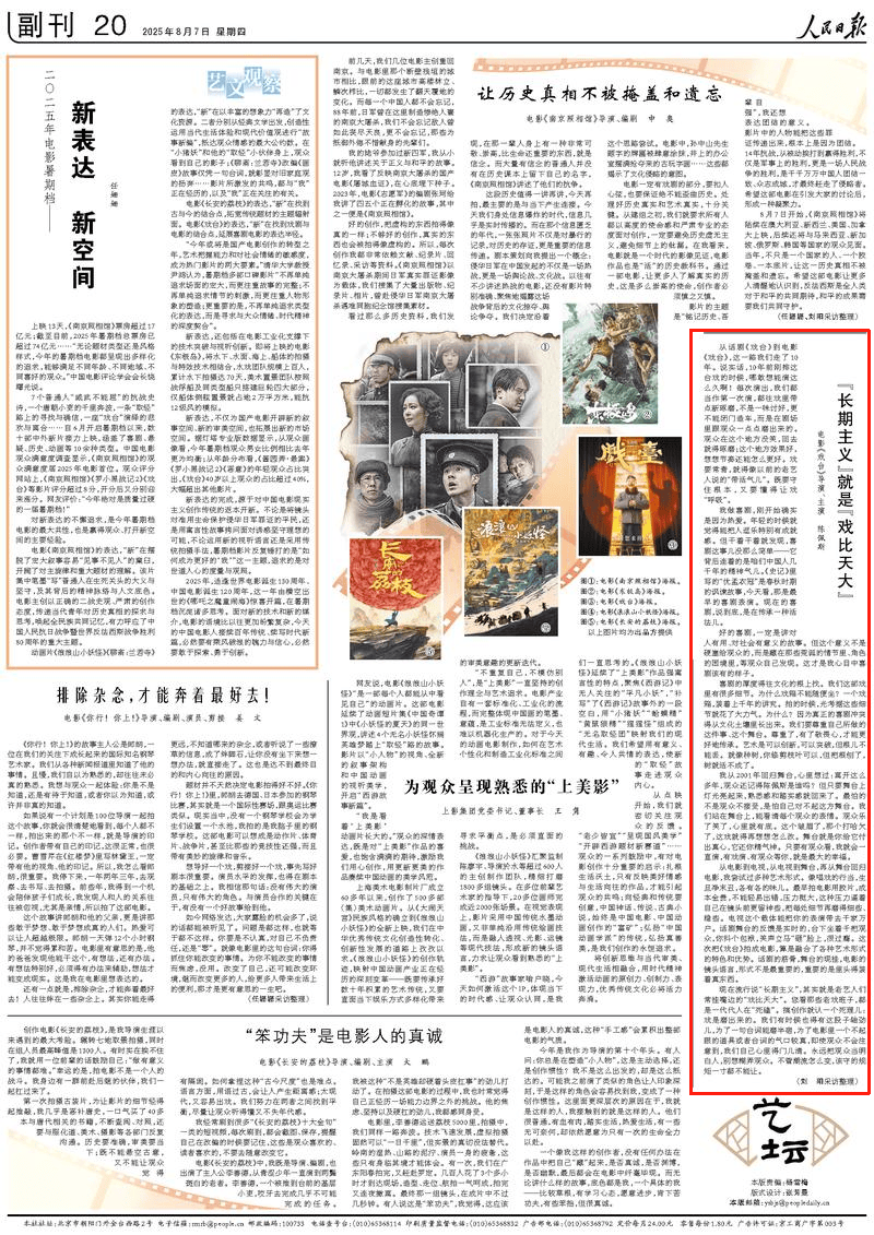 陈佩斯在《人民日报》撰文
