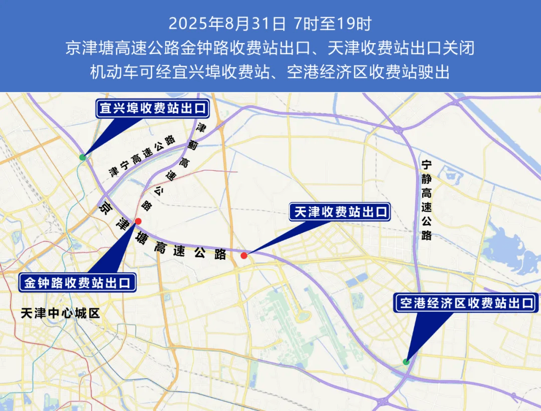 天津市公安局关于上海合作组织天津峰会期间实施部分区域临时交通管控措施的通告（附政策解读）