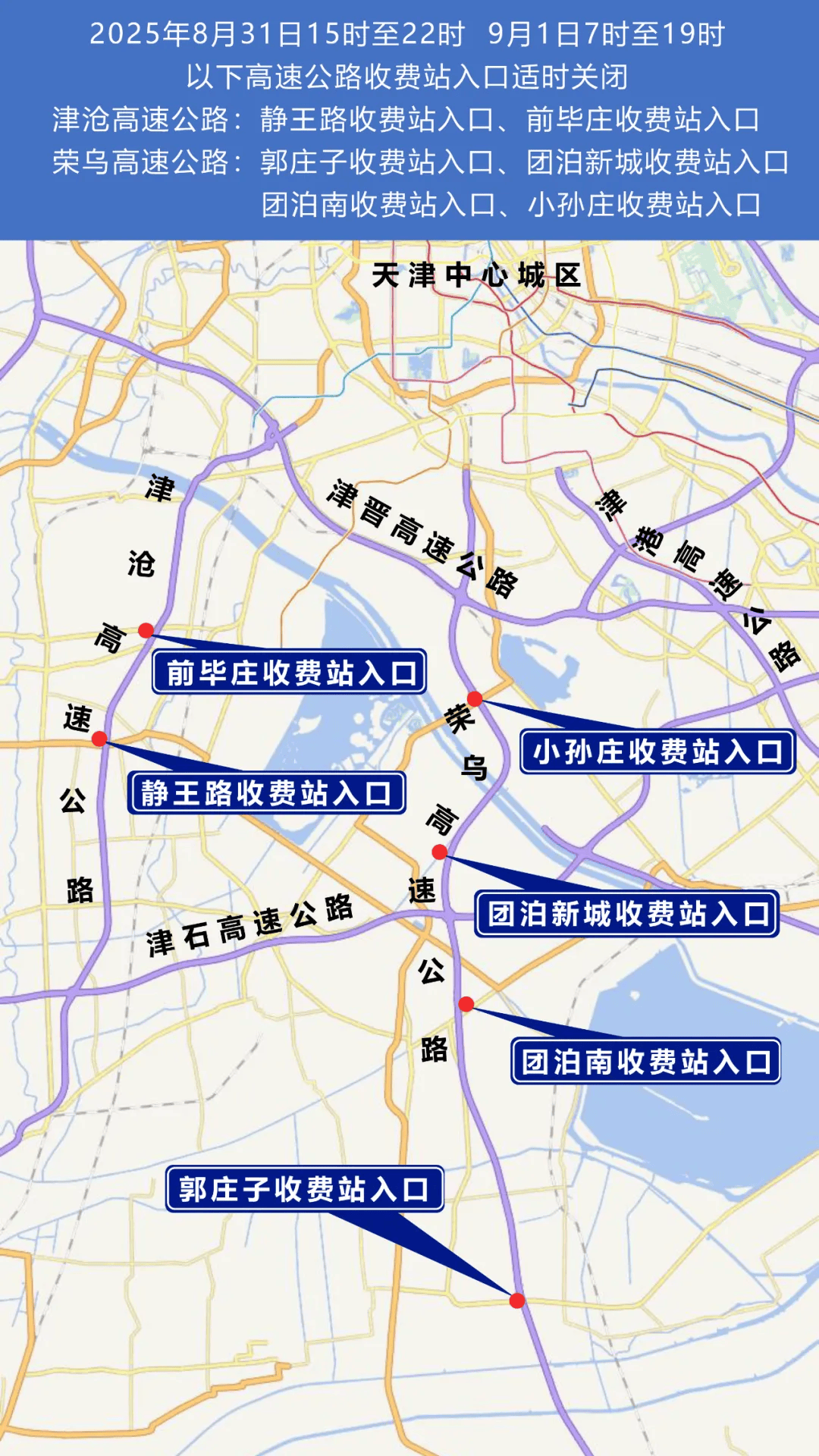 天津市公安局关于上海合作组织天津峰会期间实施部分区域临时交通管控措施的通告（附政策解读）