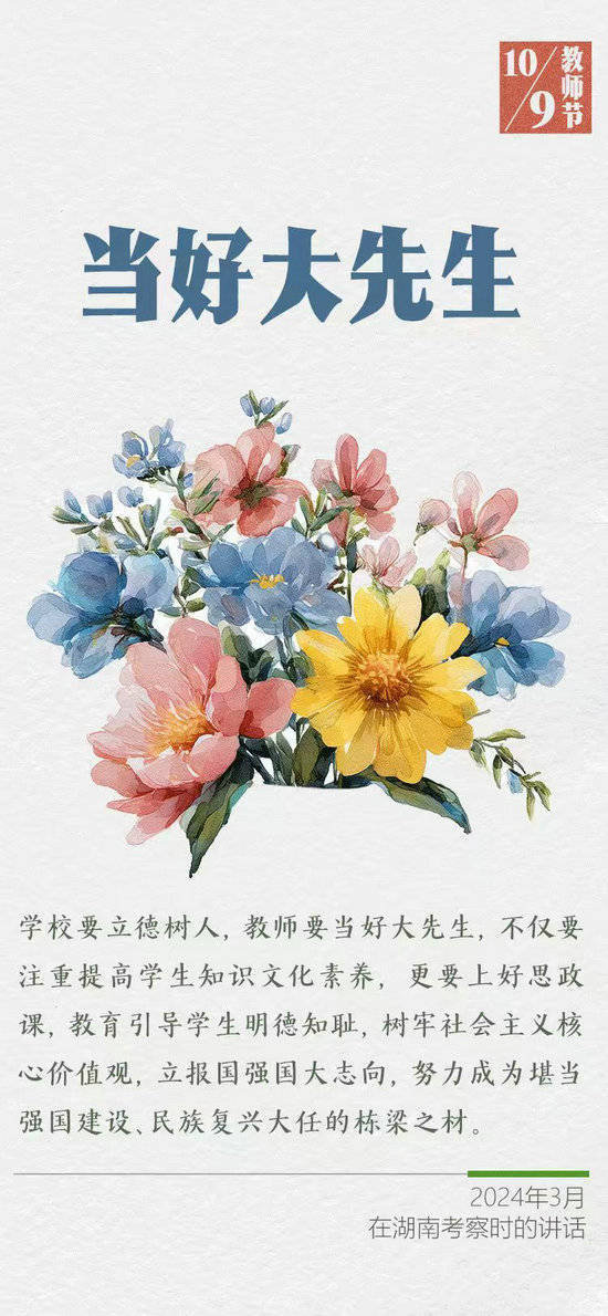 学习进行时｜“一个人遇到好老师是人生的幸运”
