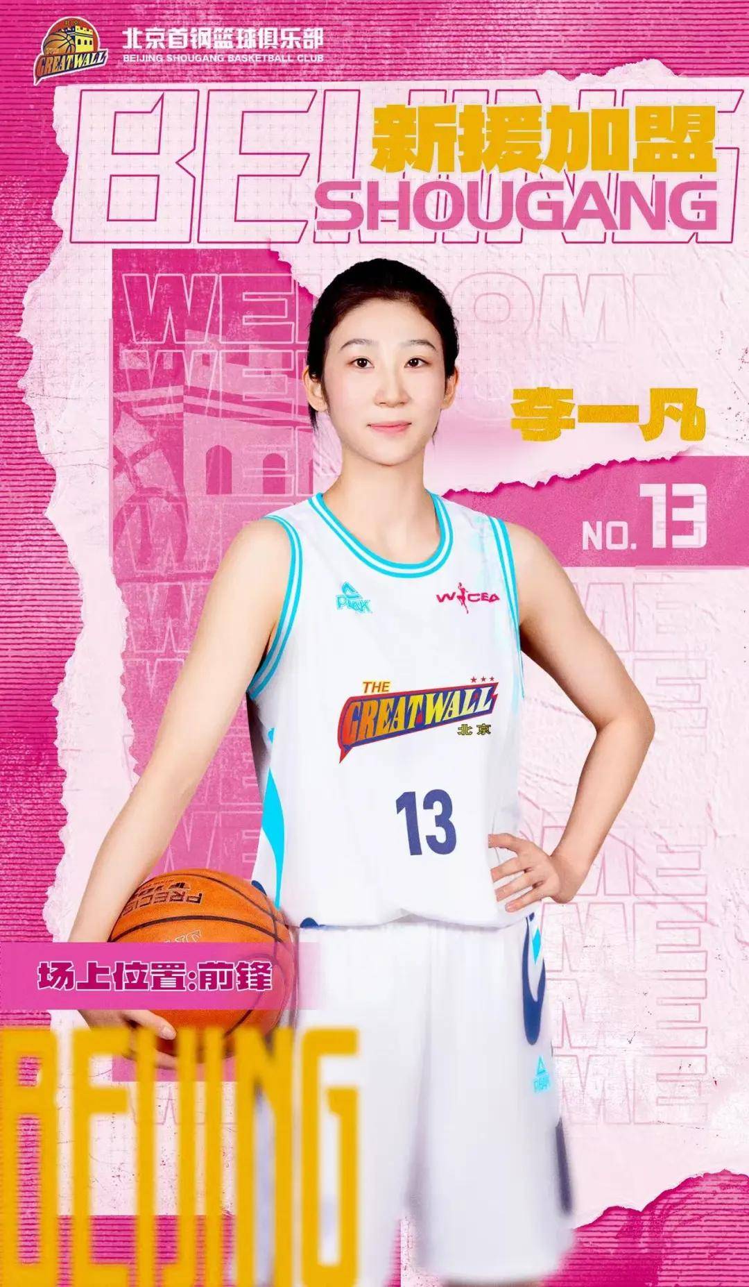 北京首钢女篮官宣：潘臻琦与李一凡等4将加盟