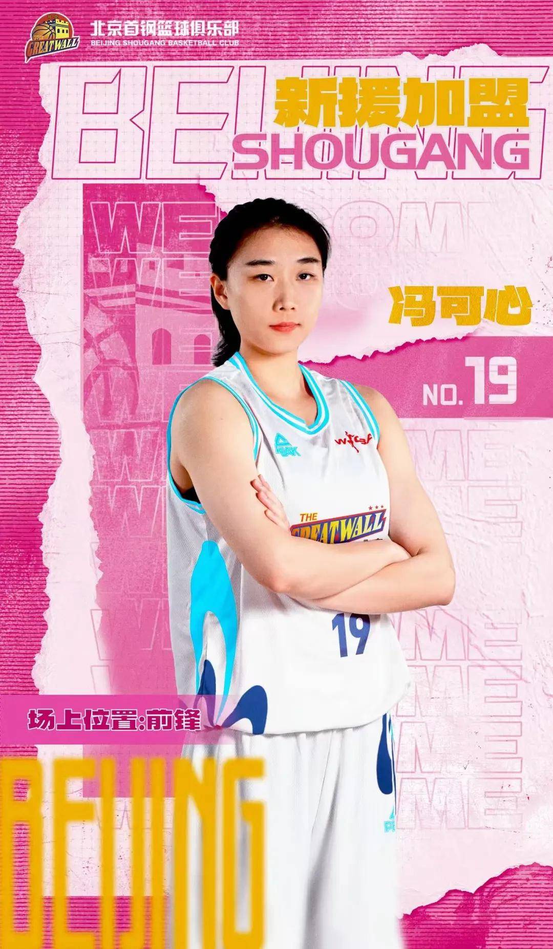北京首钢女篮官宣：潘臻琦与李一凡等4将加盟