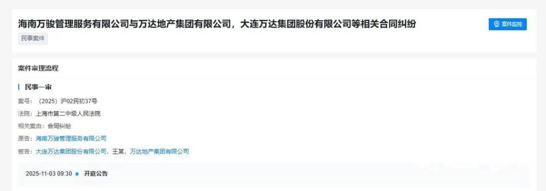 王健林被起诉