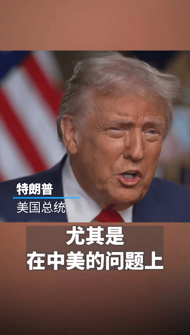 特朗普：与中国合作可以让美国“变得更好”；美财政部长贝森特：美方无意同中国脱钩