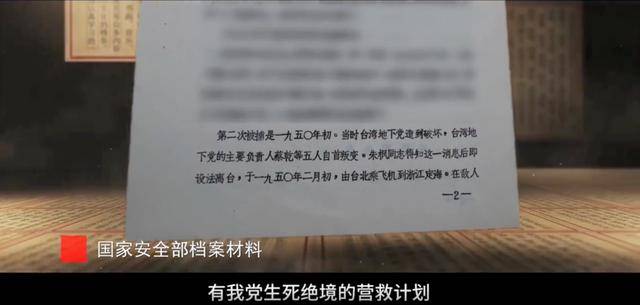 涉及吴石、朱枫、陈宝仓、聂曦，国家安全部解密一批重要档案