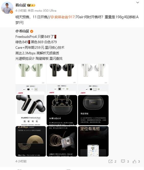 华为Mate 70 Air明日开启预售:史上最薄Mate手机即将登场