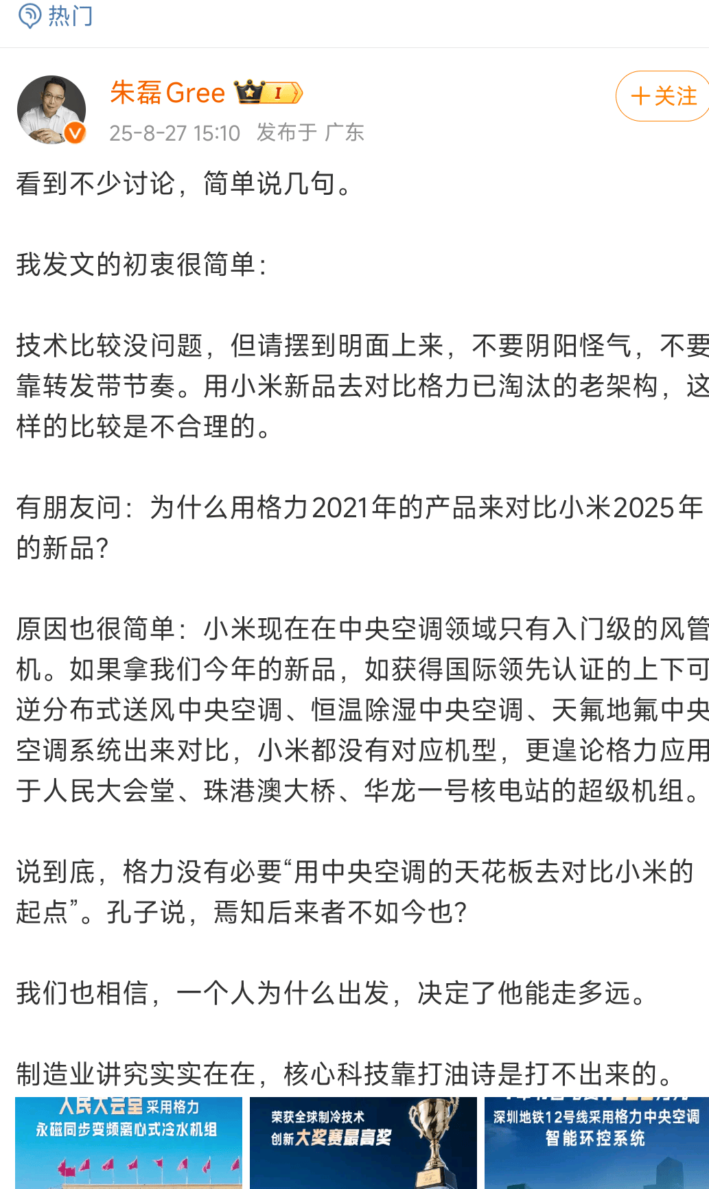 网友称小米一个电器领域就能把格力“干掉”，王自如：你小瞧了格力