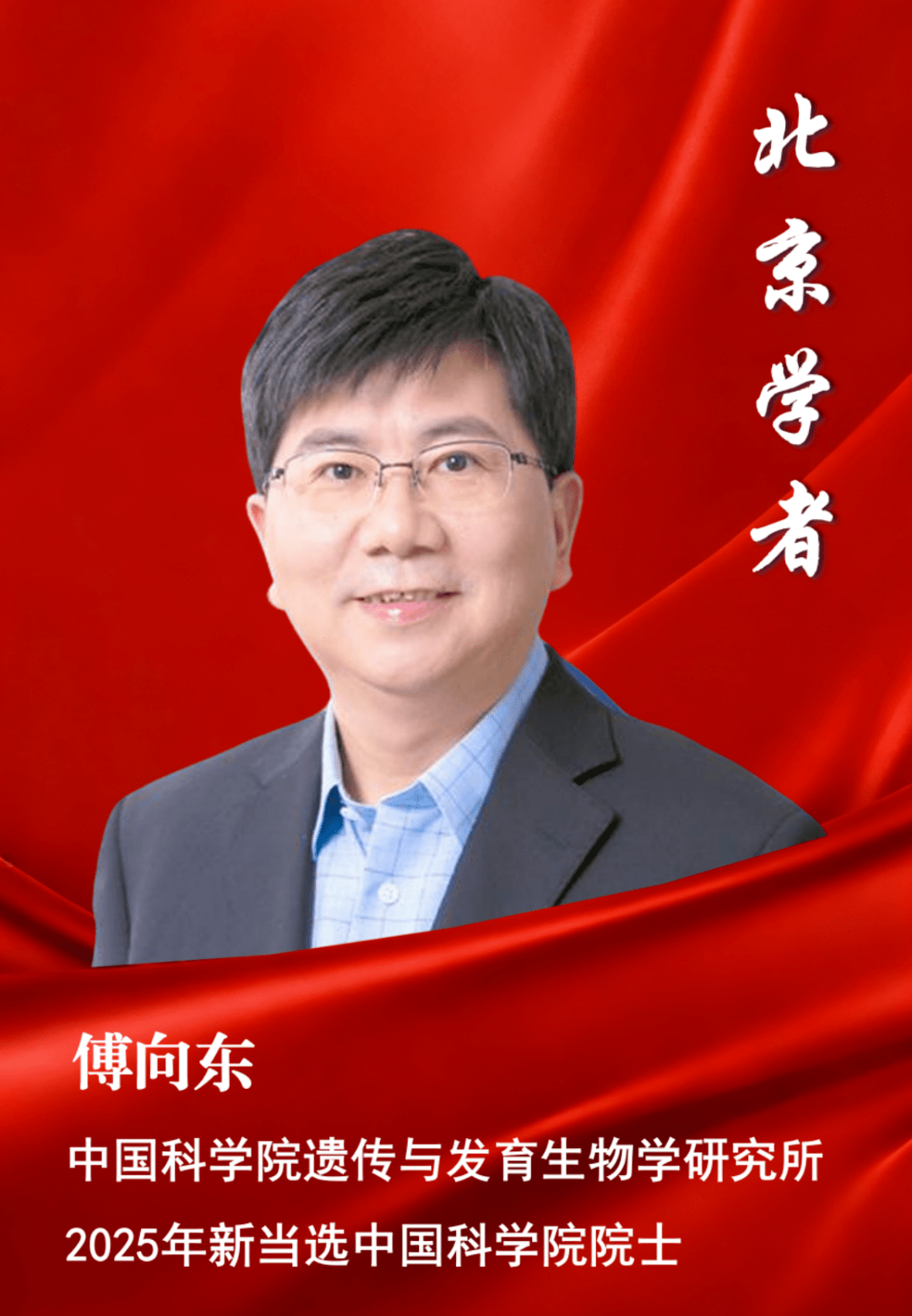 喜报!7位北京学者当选两院院士