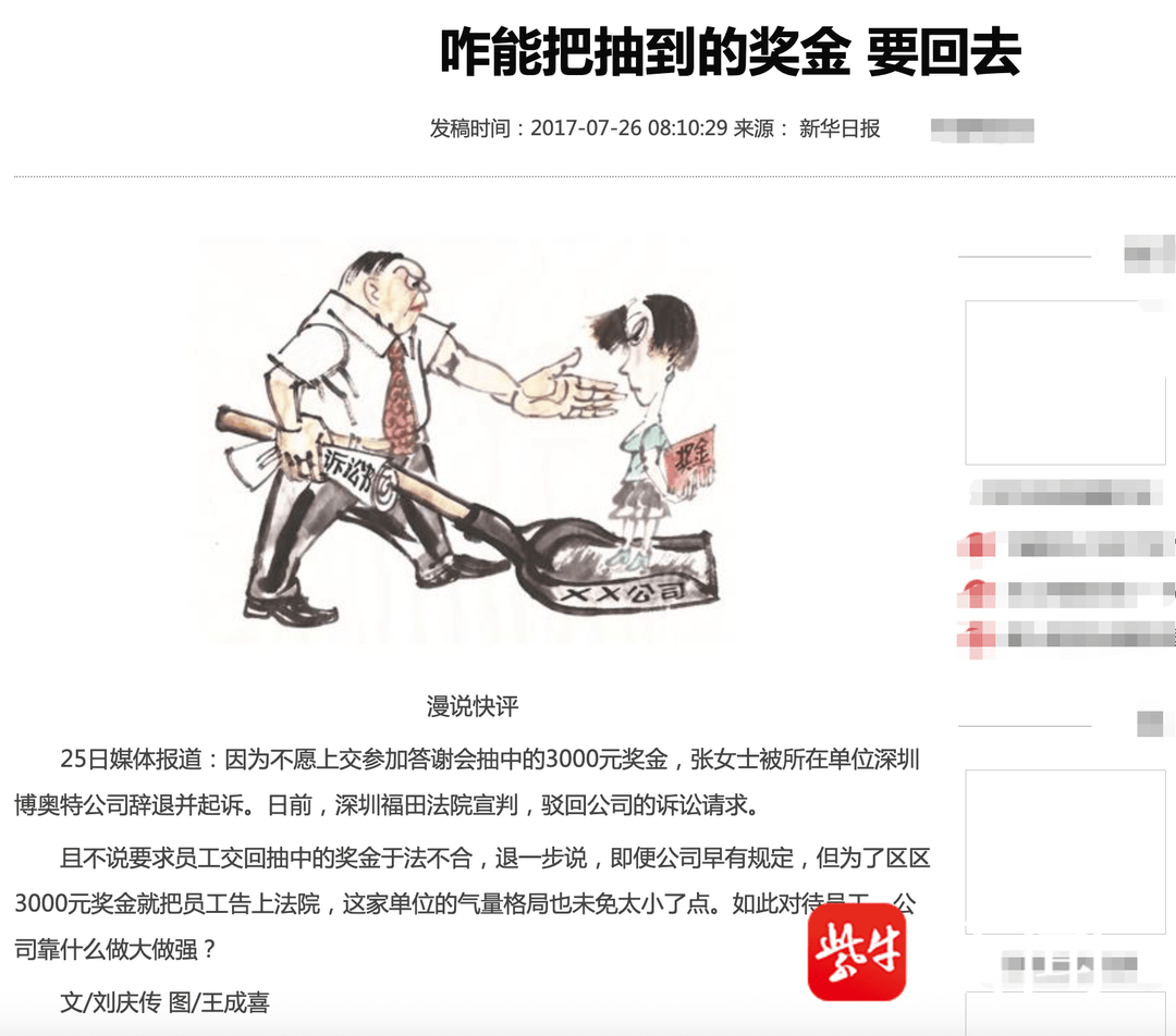 紫牛头条 | 小伙出差参加活动抽中显卡,却被告知“属公司财产”要上交,拒绝后被迫离职