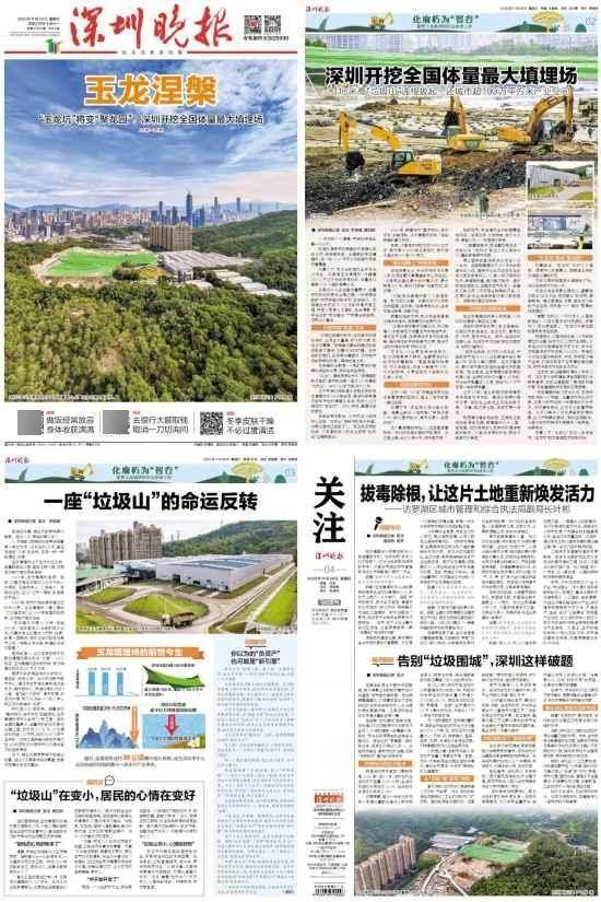 深圳110米高“垃圾山”连根拔起！你以为的“负资产”被盘活了！