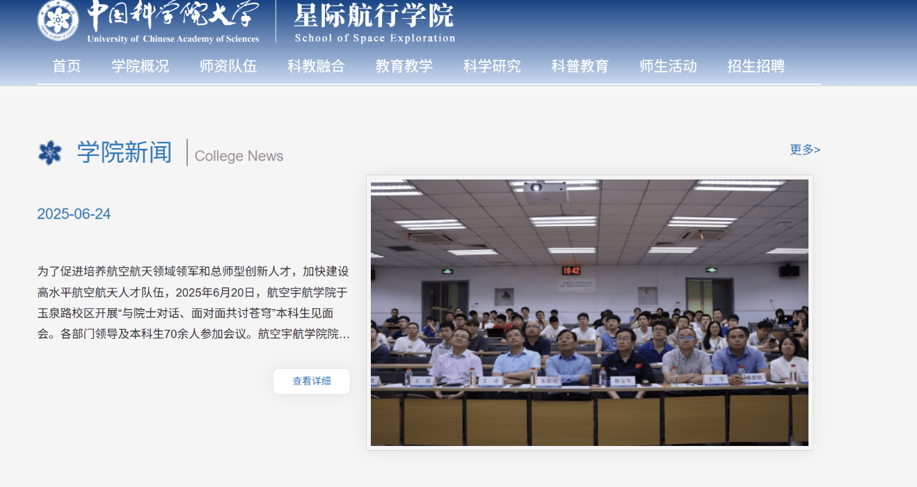 中国科学院大学“星际航行学院”正式亮相