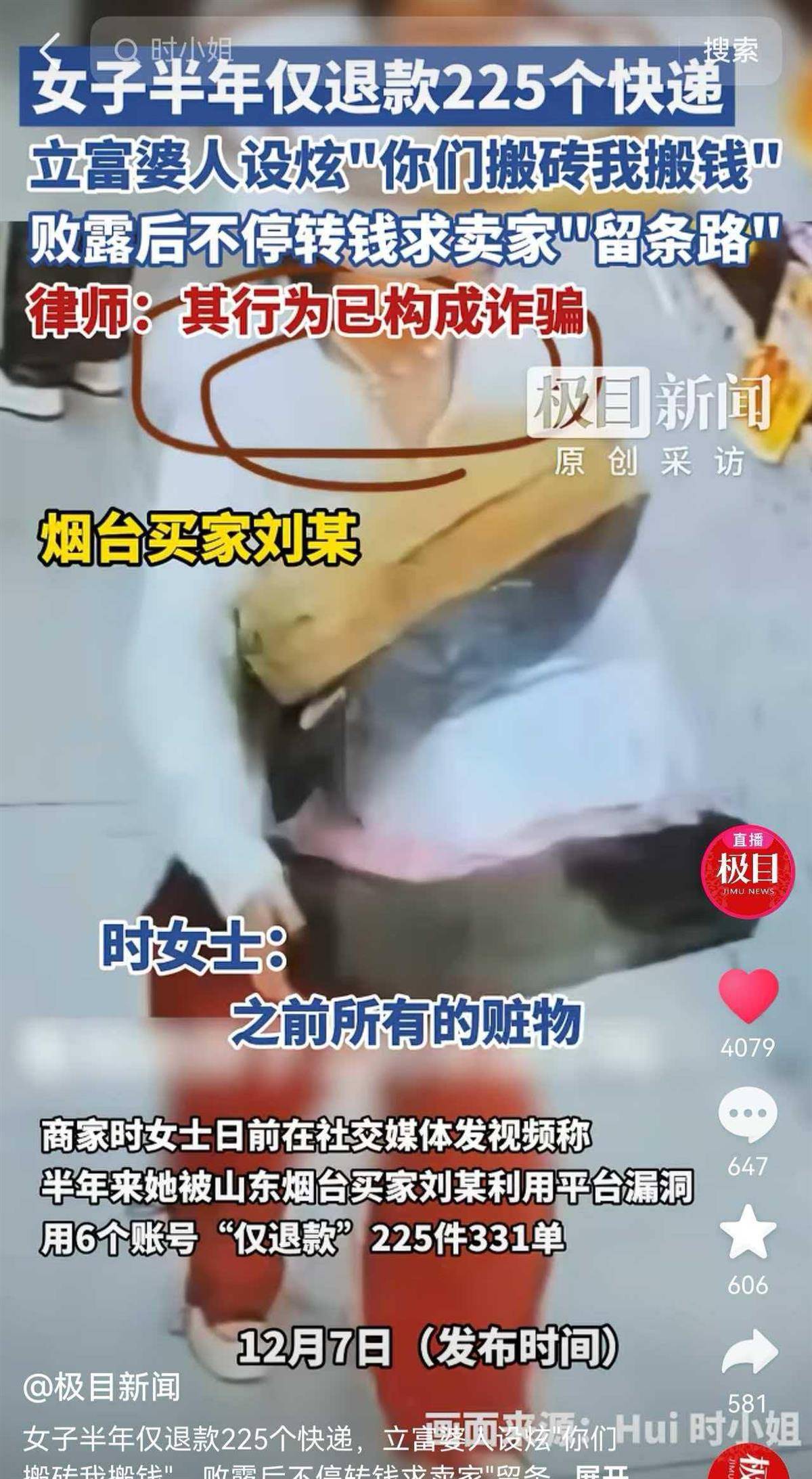 仅退款225个快递女子已归案！商家发文回应