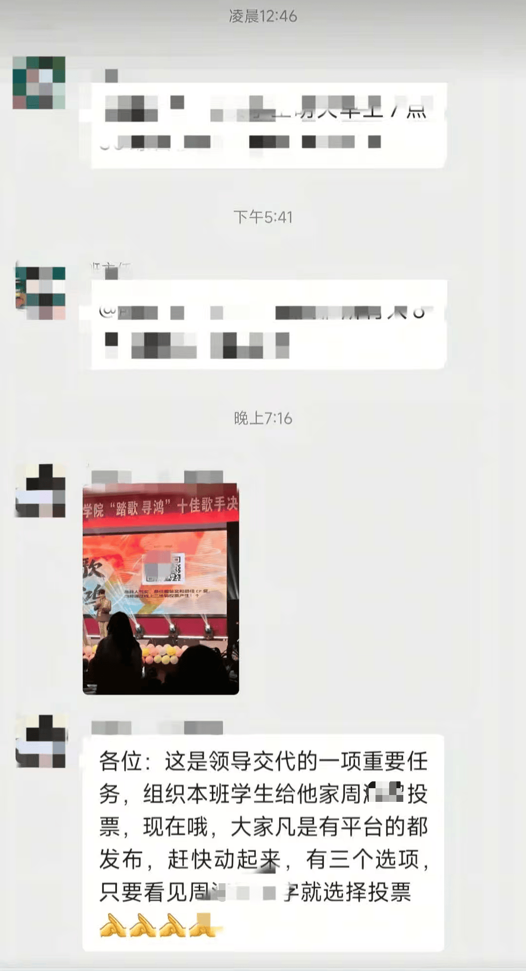 “领导交代的重要任务”，郑州一学校领导让学生帮自家孩子在歌唱比赛投票？回应：属实