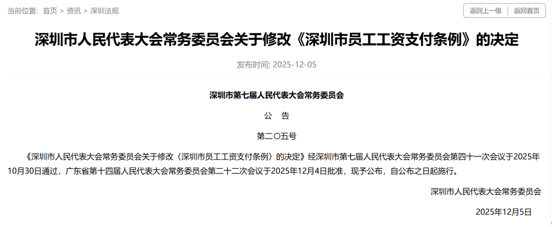 深圳工资支付条例最新调整！明确年假、产假、婚假等工资支付