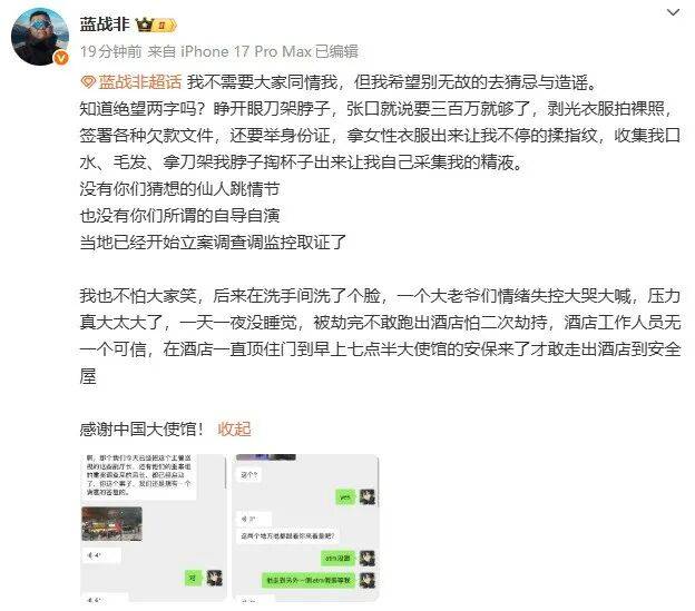 蓝战非称在南非被胁迫转账，我大使馆回应：确有此事，当地警方正全力破案，使领馆会继续跟进