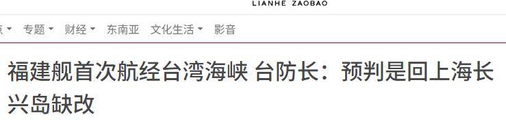 福建舰破天荒过台海传递强烈信号，台当局还在自欺欺人，对解放军产生误判