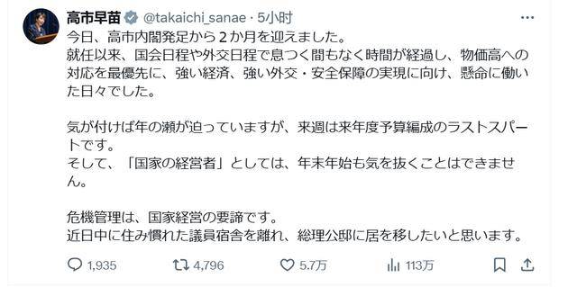 高市早苗拟搬进首相公邸，当地传闻入住即“任期很快结束”