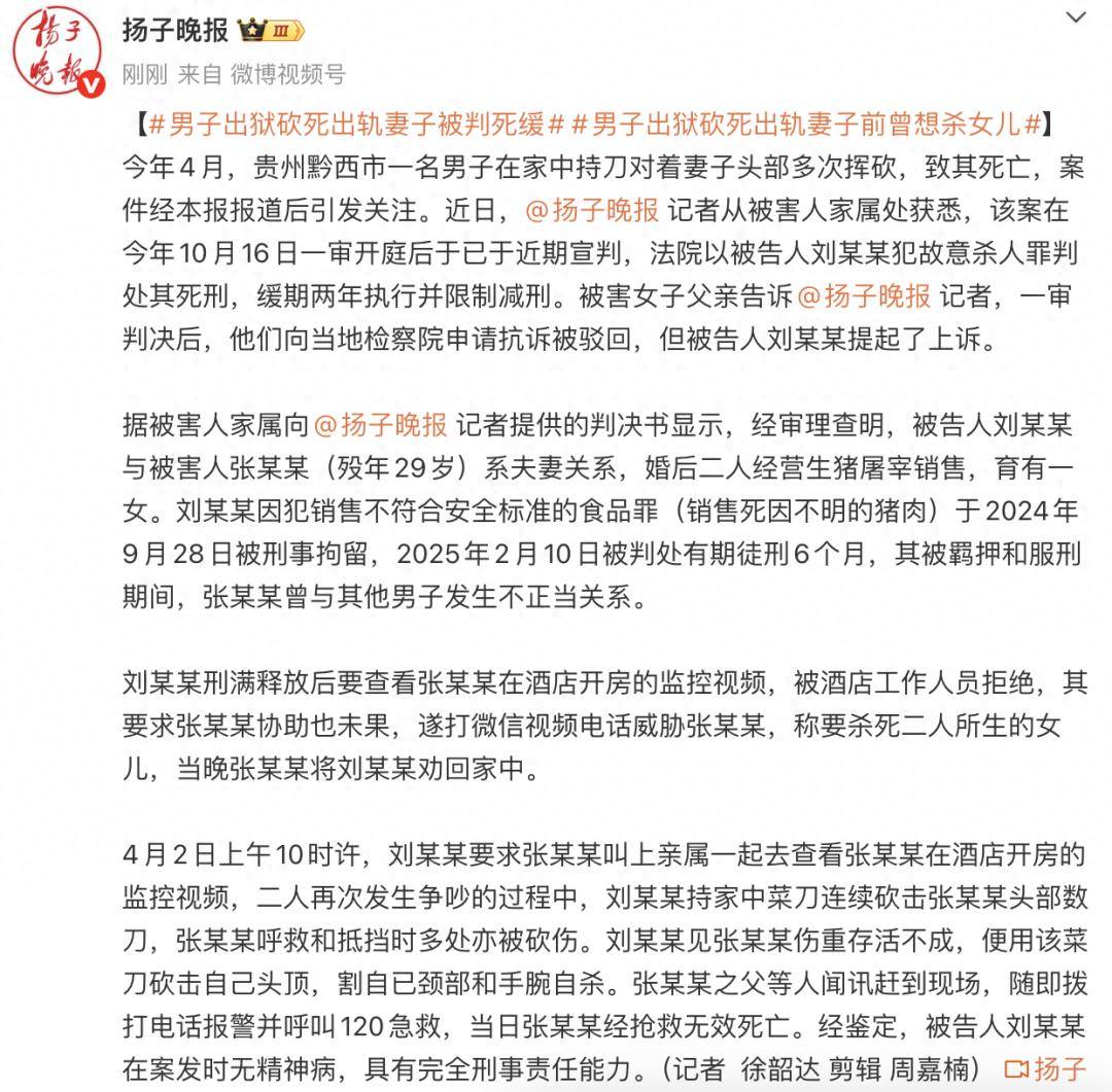 男子出狱6天后砍死妻子一审被判死刑，缓期两年执行并限制减刑
