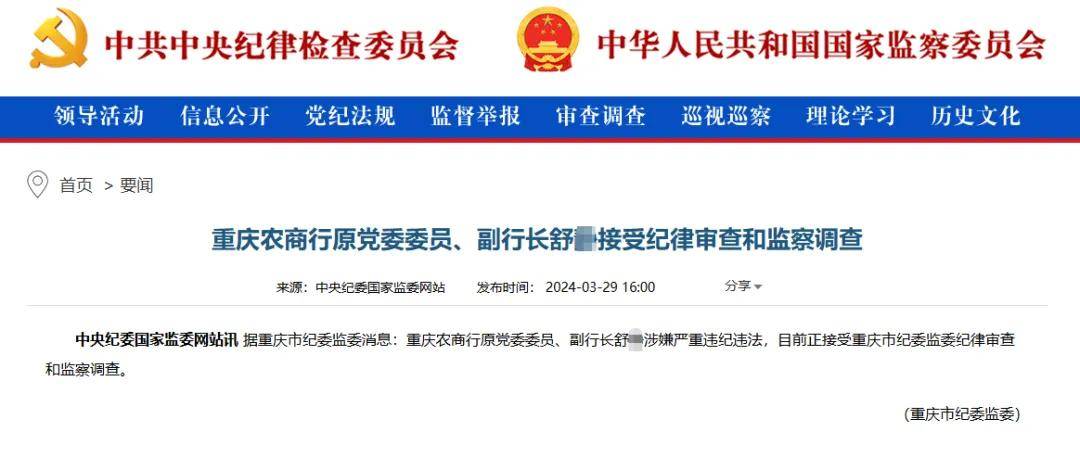 重庆农商银行曝风控漏洞：3名员工被罚终身禁业，业务经理私售“基金”引发群诉