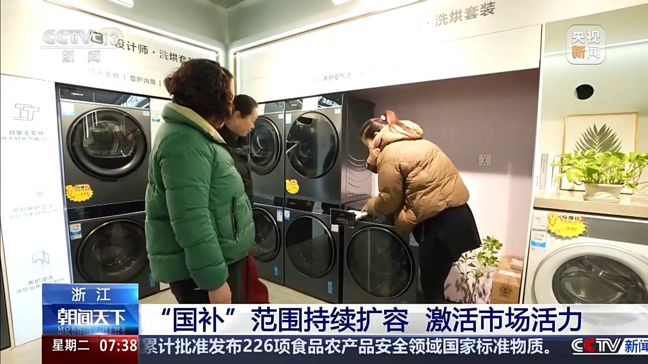 视频丨2026“国补”继续升级发放 多地部署最新政策