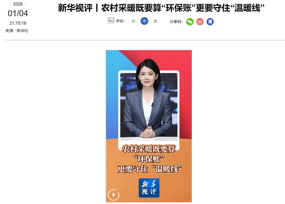 老人宁愿挨冻也不敢开暖气 央媒接连发声：河北农村取暖问题，不能再耽搁了