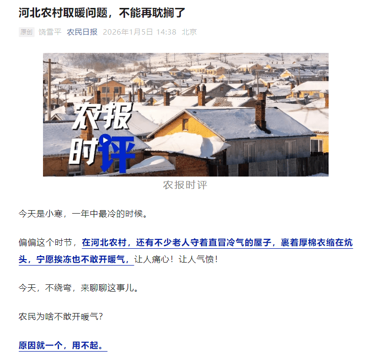 老人宁愿挨冻也不敢开暖气 央媒接连发声：河北农村取暖问题，不能再耽搁了