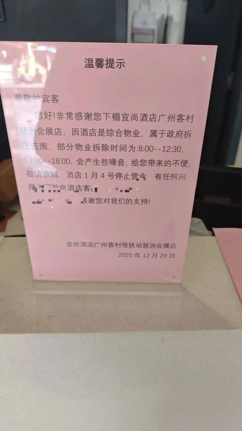 广州一游客称出游归来发现入住的酒店被拆迁；酒店回应：并非临时拆迁，拆迁情况已提前告知